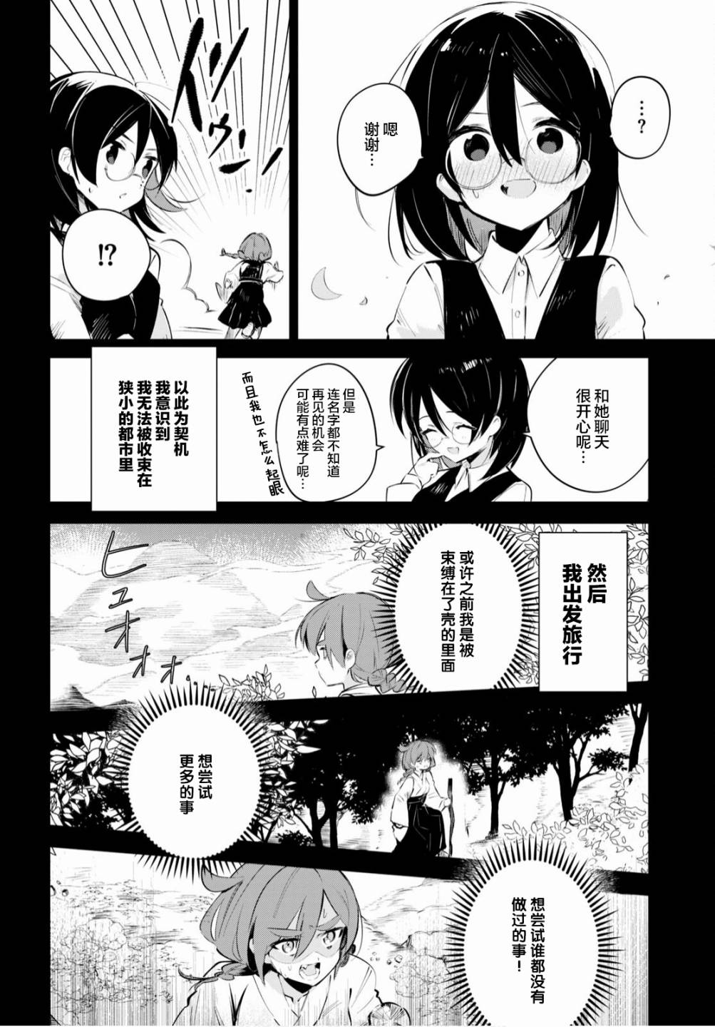 《大学酱也要上高中》漫画最新章节第16话 筑波与中央与解放免费下拉式在线观看章节第【14】张图片