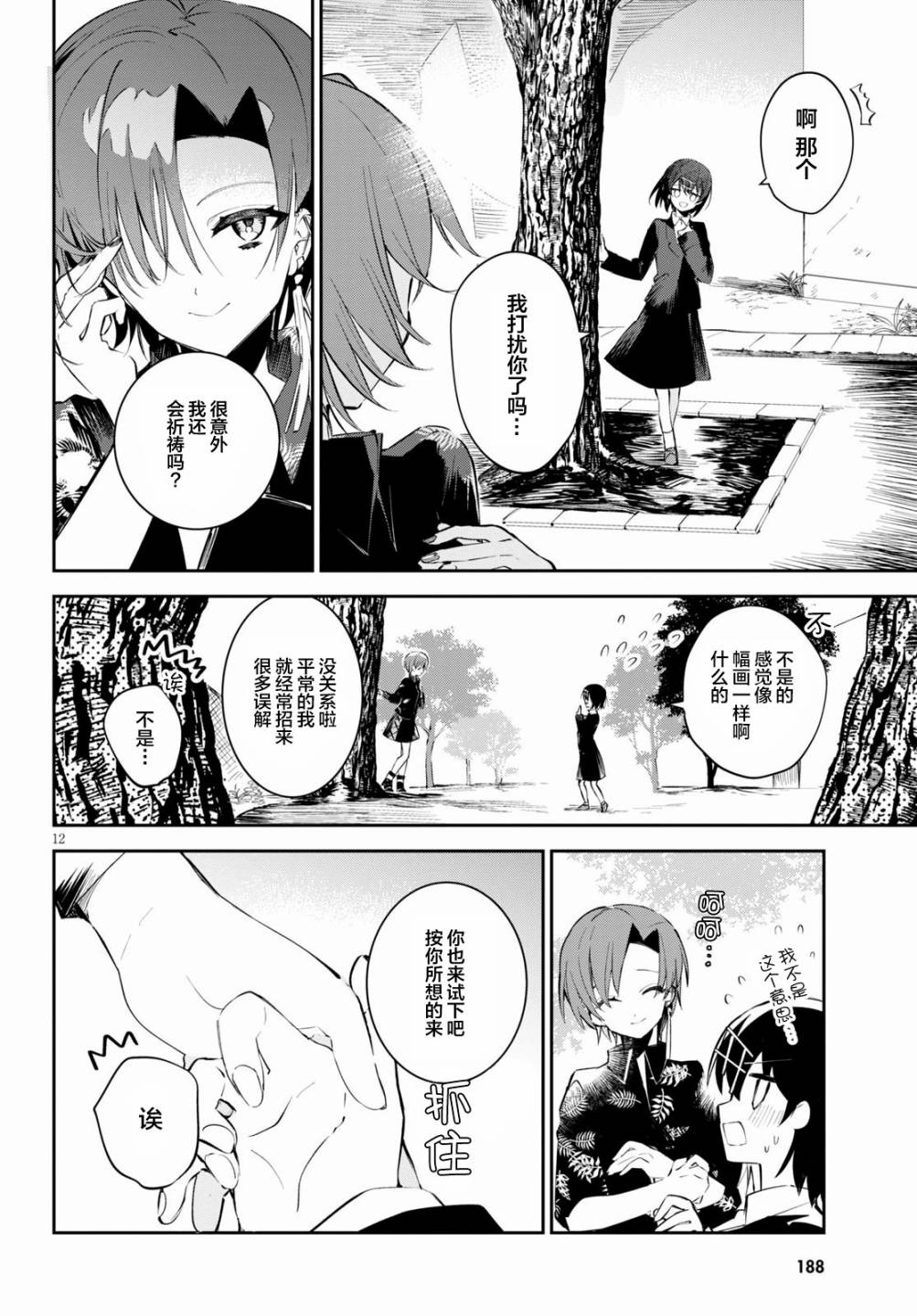 《大学酱也要上高中》漫画最新章节第10话免费下拉式在线观看章节第【14】张图片