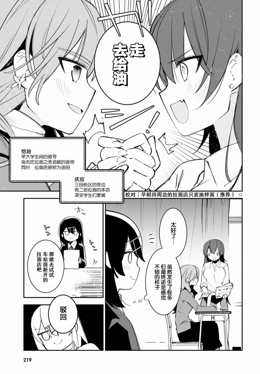 《大学酱也要上高中》漫画最新章节第2话 早稻田与庆应与竞争免费下拉式在线观看章节第【13】张图片