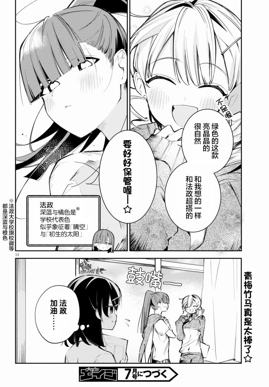 《大学酱也要上高中》漫画最新章节第4.5话免费下拉式在线观看章节第【14】张图片