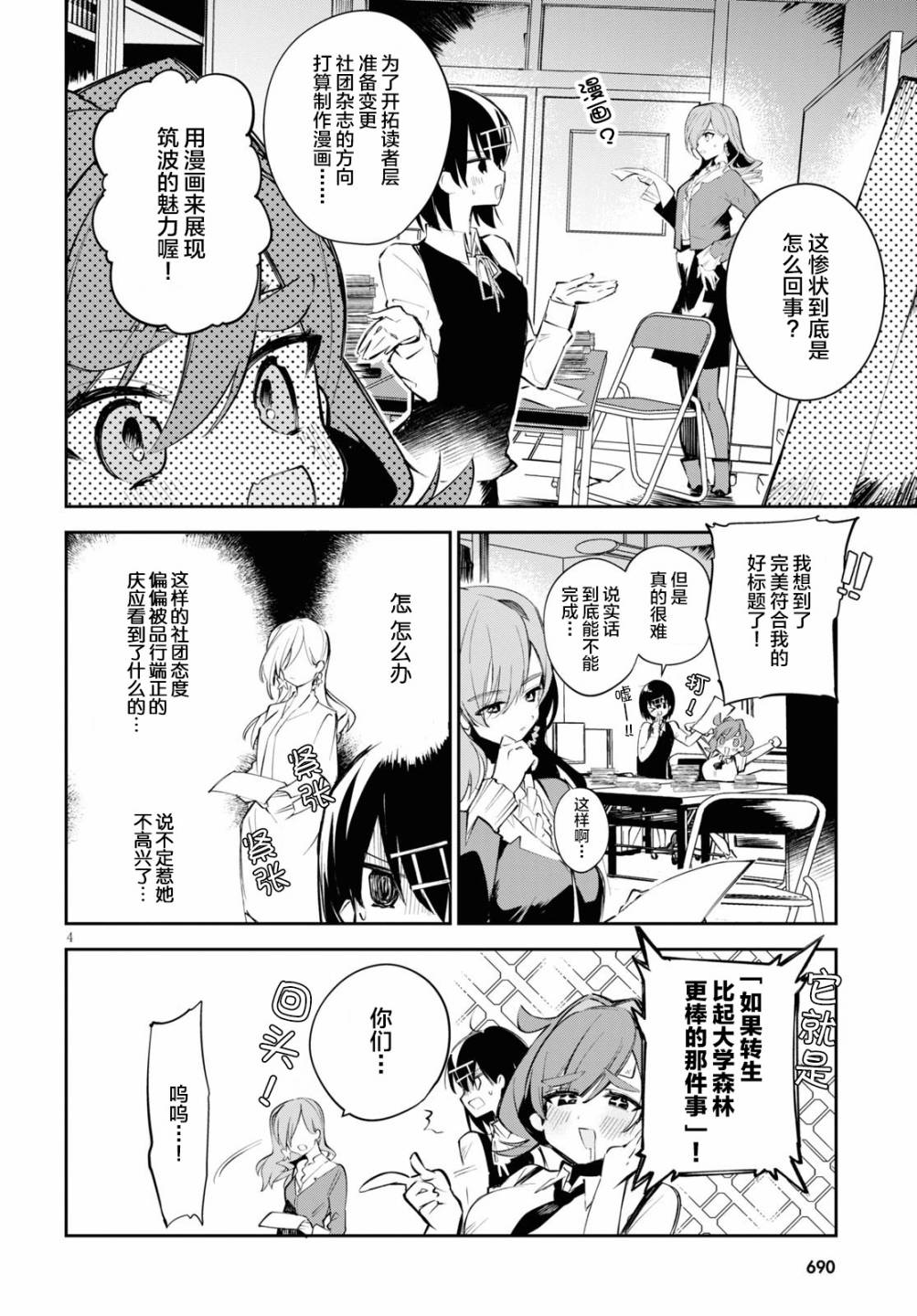 《大学酱也要上高中》漫画最新章节第8话 笔与剑点与线与圆与钱免费下拉式在线观看章节第【4】张图片