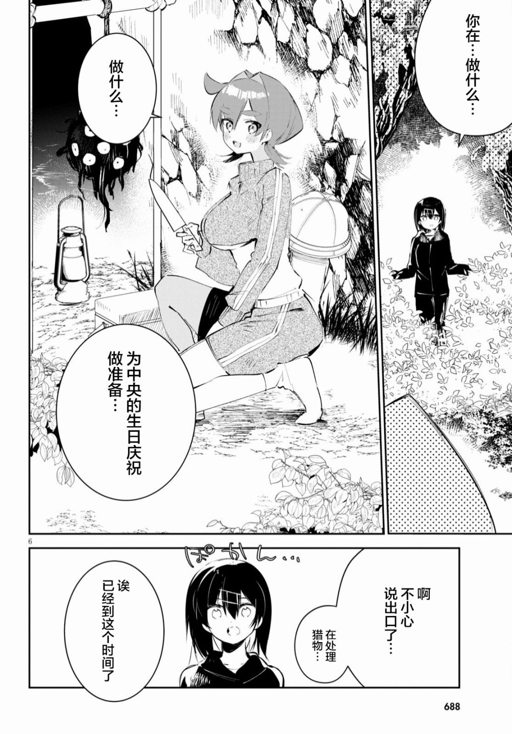 《大学酱也要上高中》漫画最新章节第18话免费下拉式在线观看章节第【6】张图片