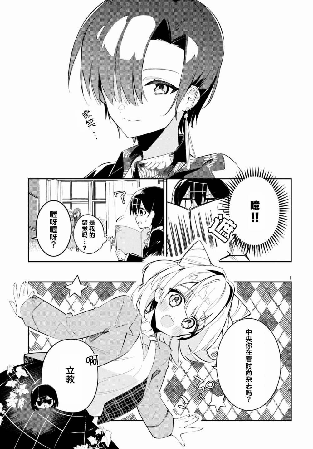 《大学酱也要上高中》漫画最新章节第10话免费下拉式在线观看章节第【3】张图片