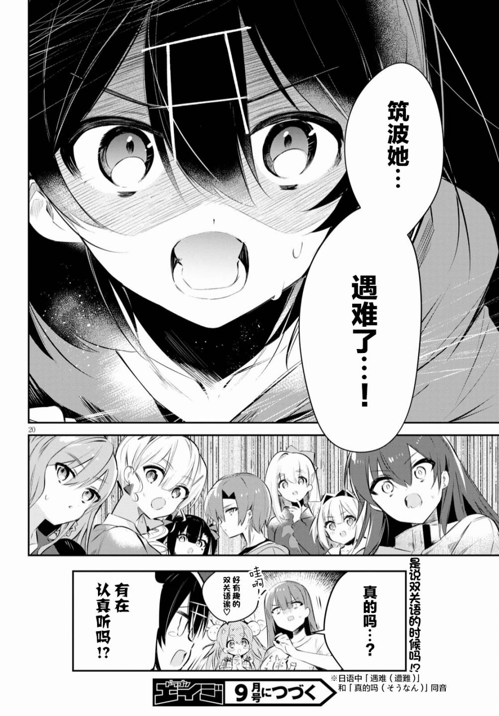 《大学酱也要上高中》漫画最新章节第17话 校园与露营与巨蟹座免费下拉式在线观看章节第【20】张图片