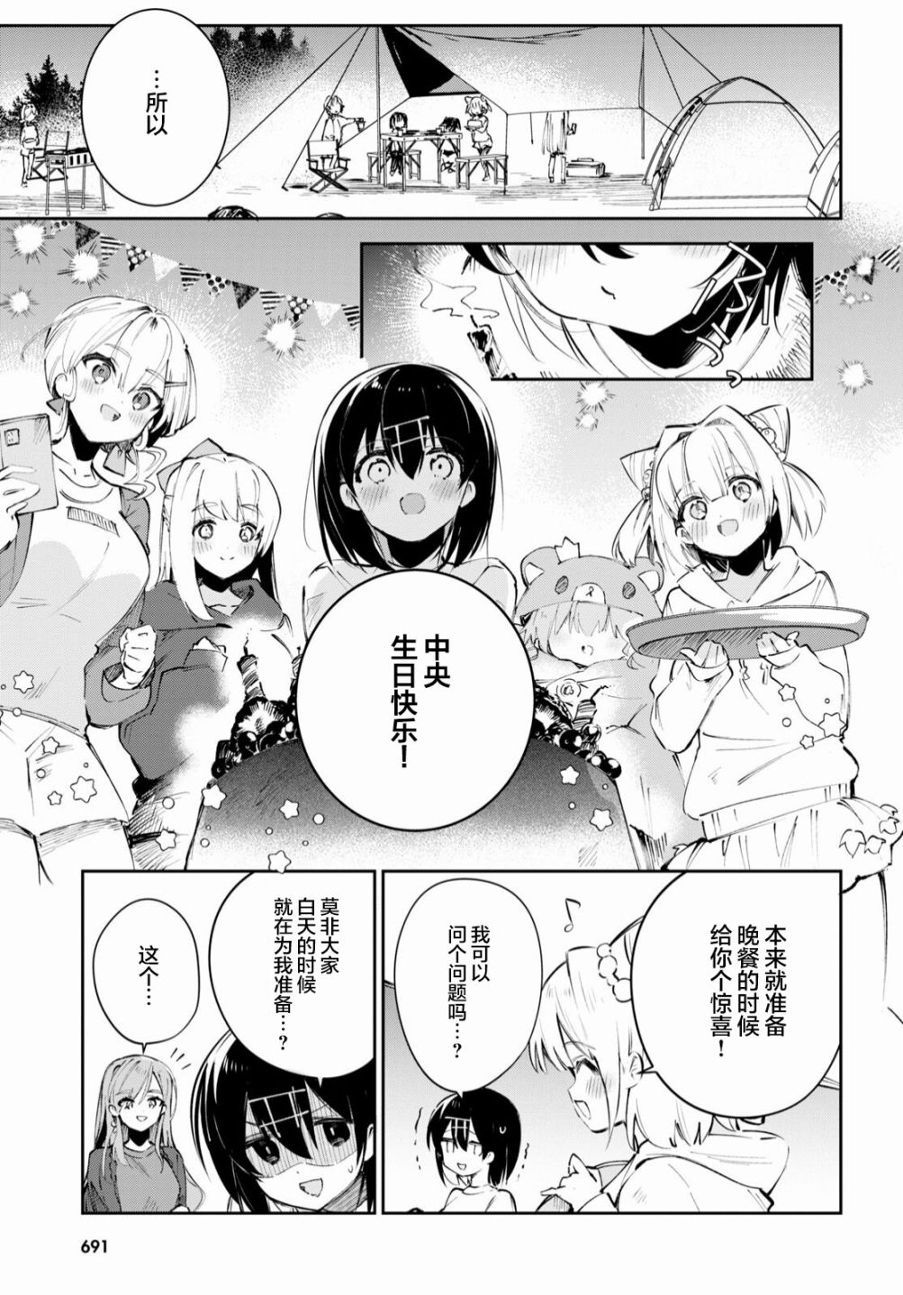 《大学酱也要上高中》漫画最新章节第18话免费下拉式在线观看章节第【9】张图片