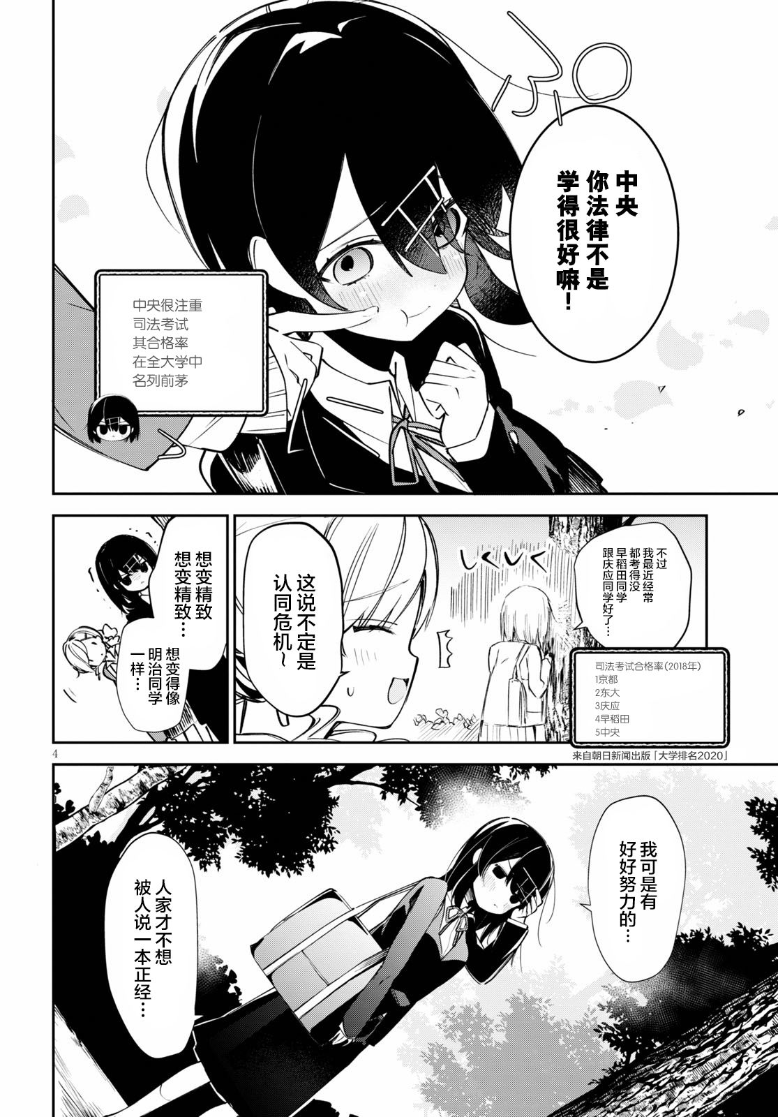 《大学酱也要上高中》漫画最新章节第1话 都会和乡下和中央免费下拉式在线观看章节第【8】张图片