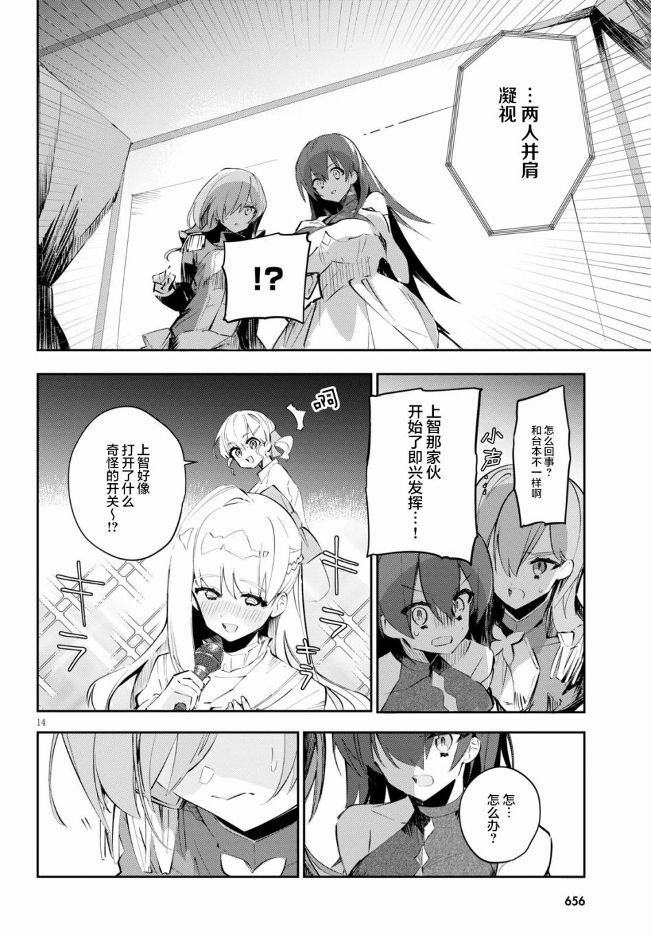 《大学酱也要上高中》漫画最新章节第13话 早庆与话剧与姬情免费下拉式在线观看章节第【14】张图片