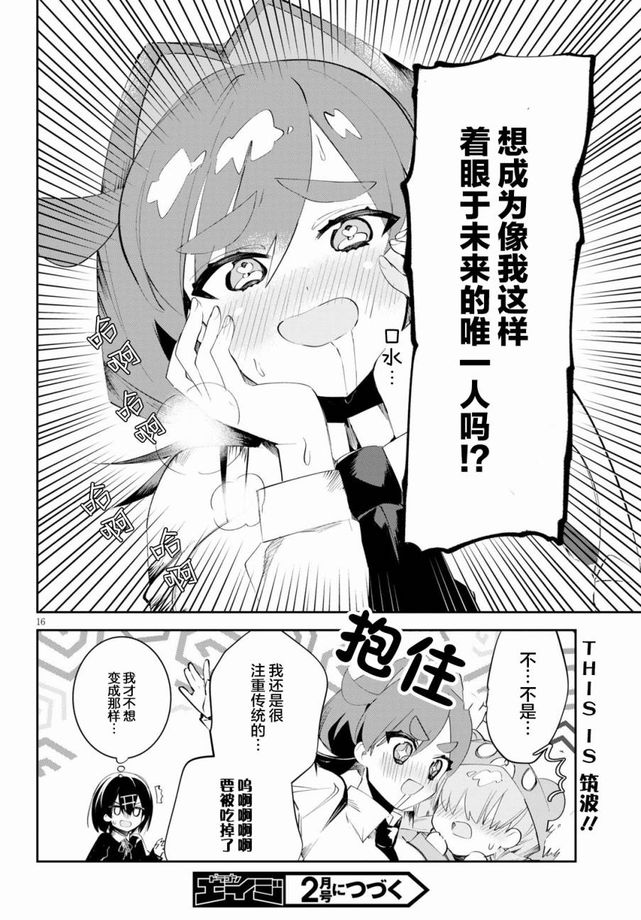 《大学酱也要上高中》漫画最新章节第11话 跑腿与探病与误解免费下拉式在线观看章节第【18】张图片