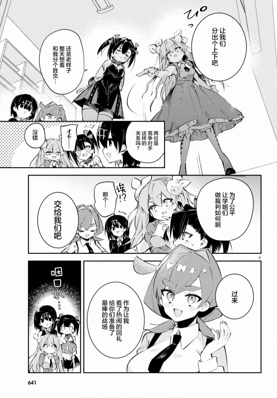 《大学酱也要上高中》漫画最新章节第15话 东大与京大与前辈免费下拉式在线观看章节第【9】张图片