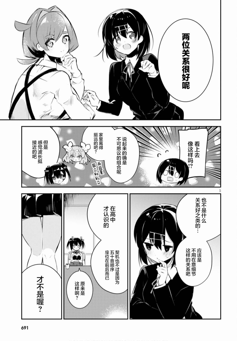 《大学酱也要上高中》漫画最新章节第16话 筑波与中央与解放免费下拉式在线观看章节第【5】张图片