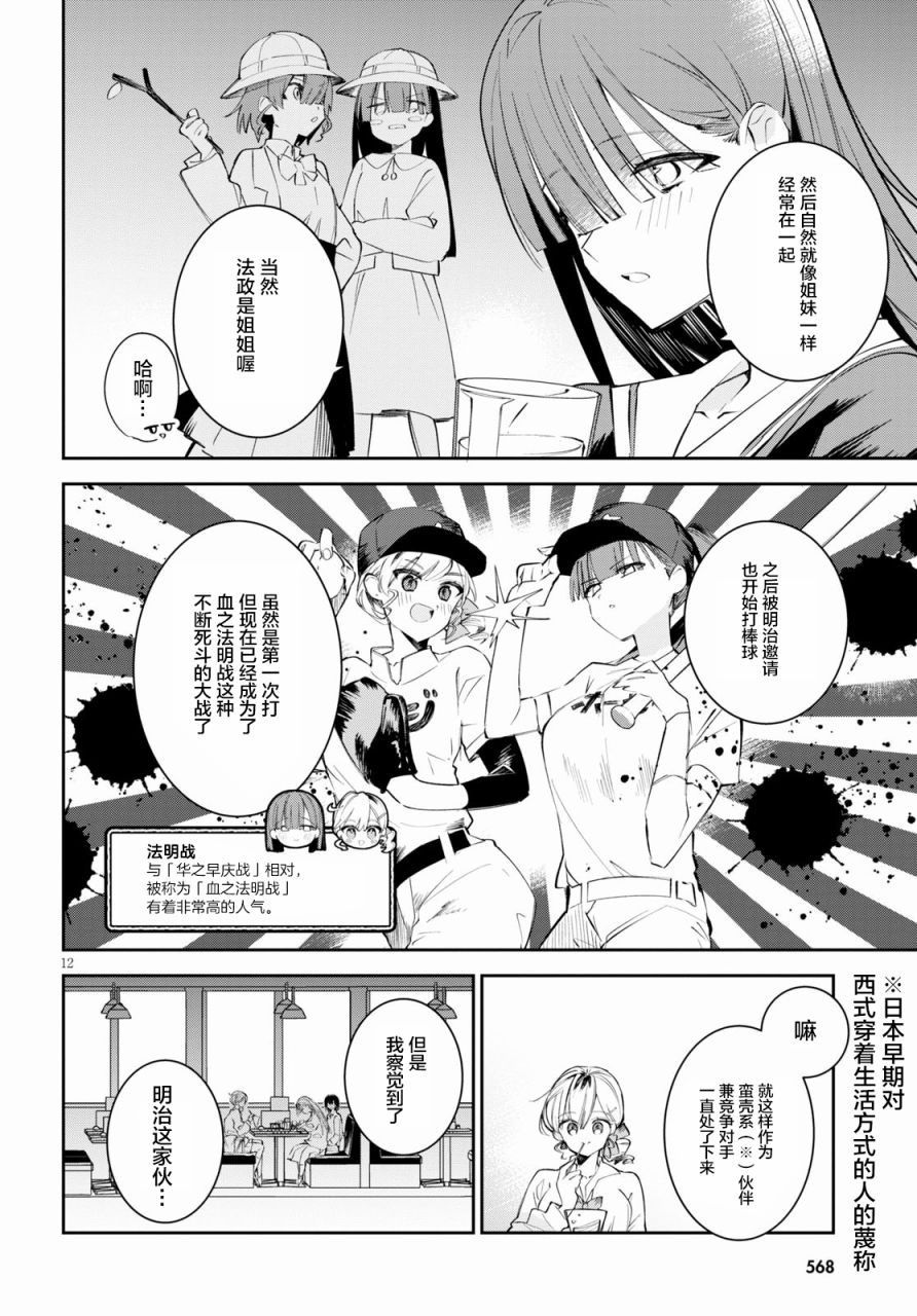 《大学酱也要上高中》漫画最新章节第9话 家庭餐厅与秘密与告白免费下拉式在线观看章节第【12】张图片