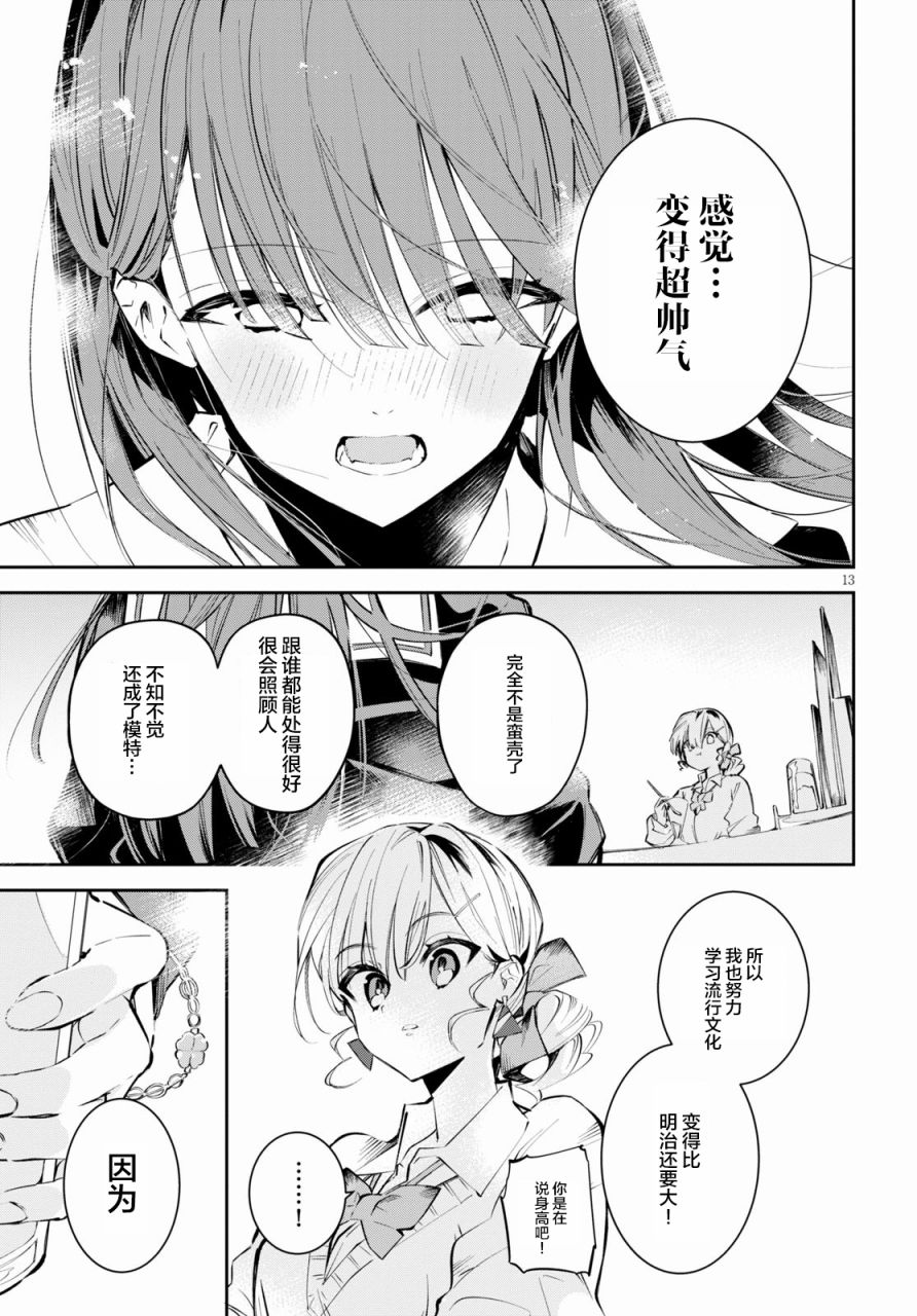 《大学酱也要上高中》漫画最新章节第9话 家庭餐厅与秘密与告白免费下拉式在线观看章节第【13】张图片