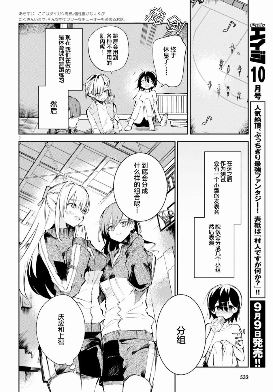 《大学酱也要上高中》漫画最新章节第7话 舞蹈与祈愿与百合免费下拉式在线观看章节第【2】张图片