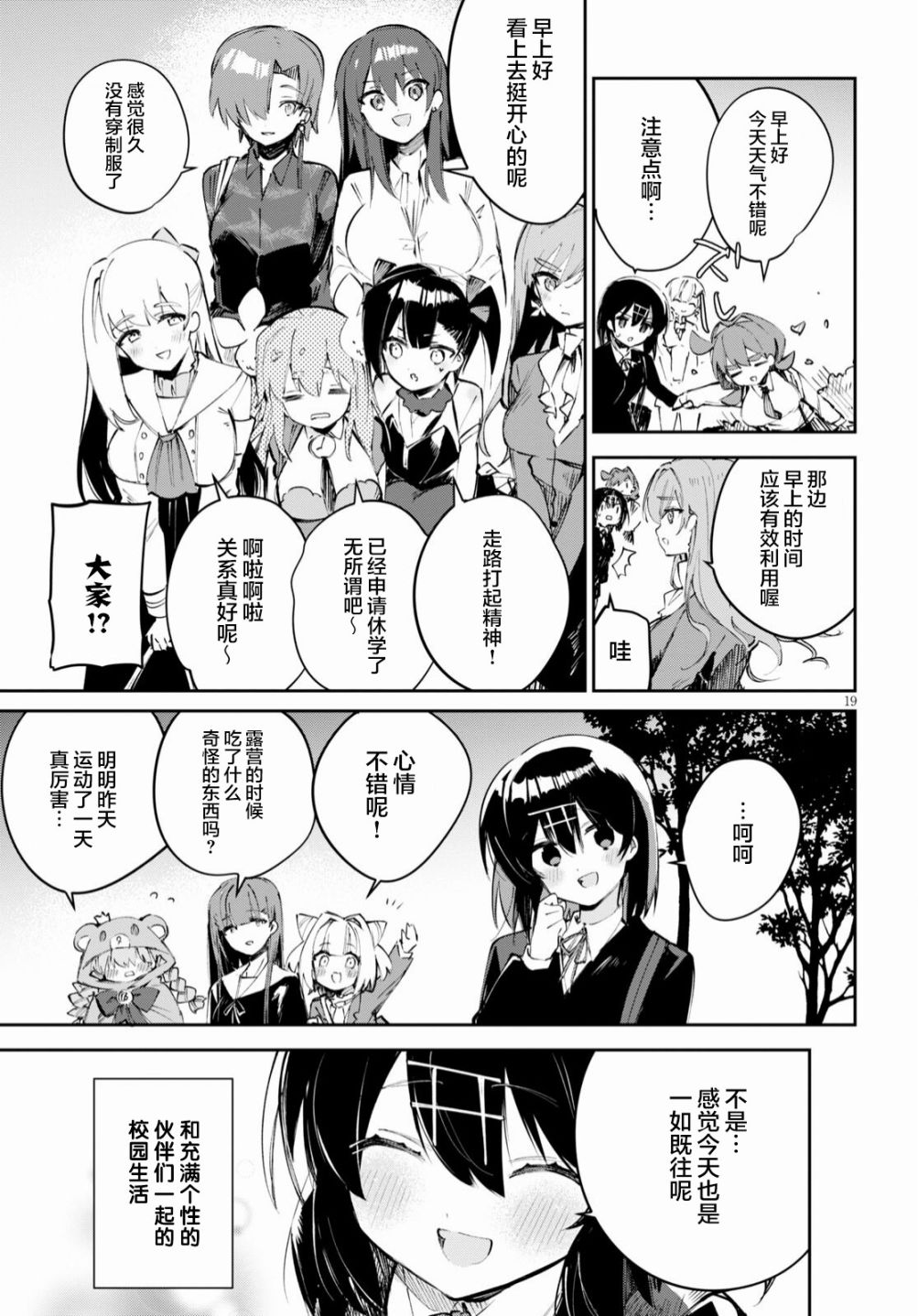 《大学酱也要上高中》漫画最新章节第18话免费下拉式在线观看章节第【19】张图片