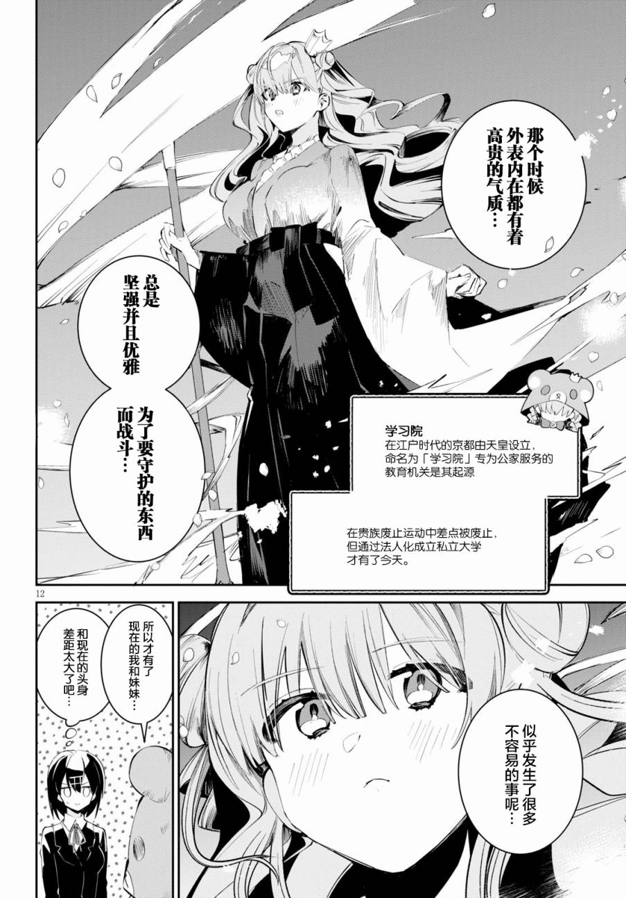 《大学酱也要上高中》漫画最新章节第11话 跑腿与探病与误解免费下拉式在线观看章节第【14】张图片