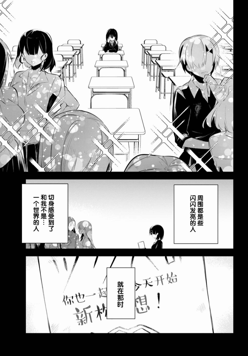 《大学酱也要上高中》漫画最新章节第17话 校园与露营与巨蟹座免费下拉式在线观看章节第【15】张图片