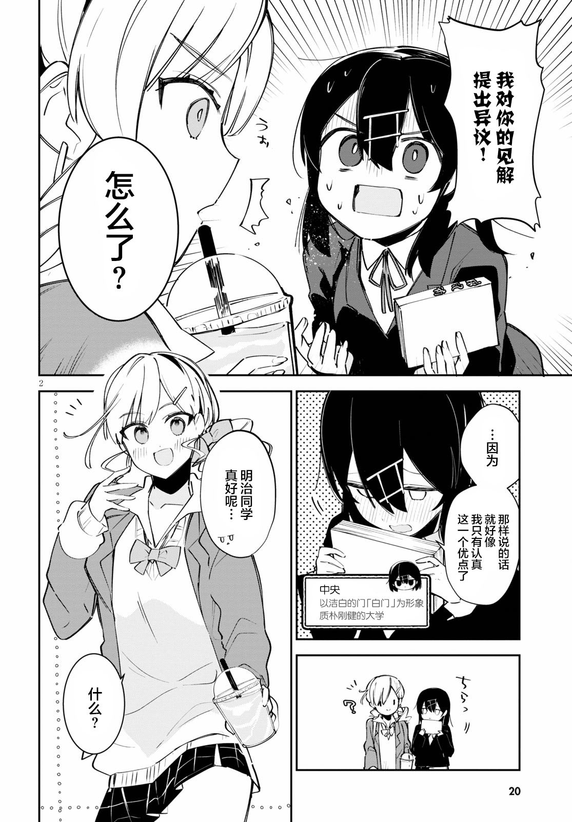 《大学酱也要上高中》漫画最新章节第1话 都会和乡下和中央免费下拉式在线观看章节第【6】张图片