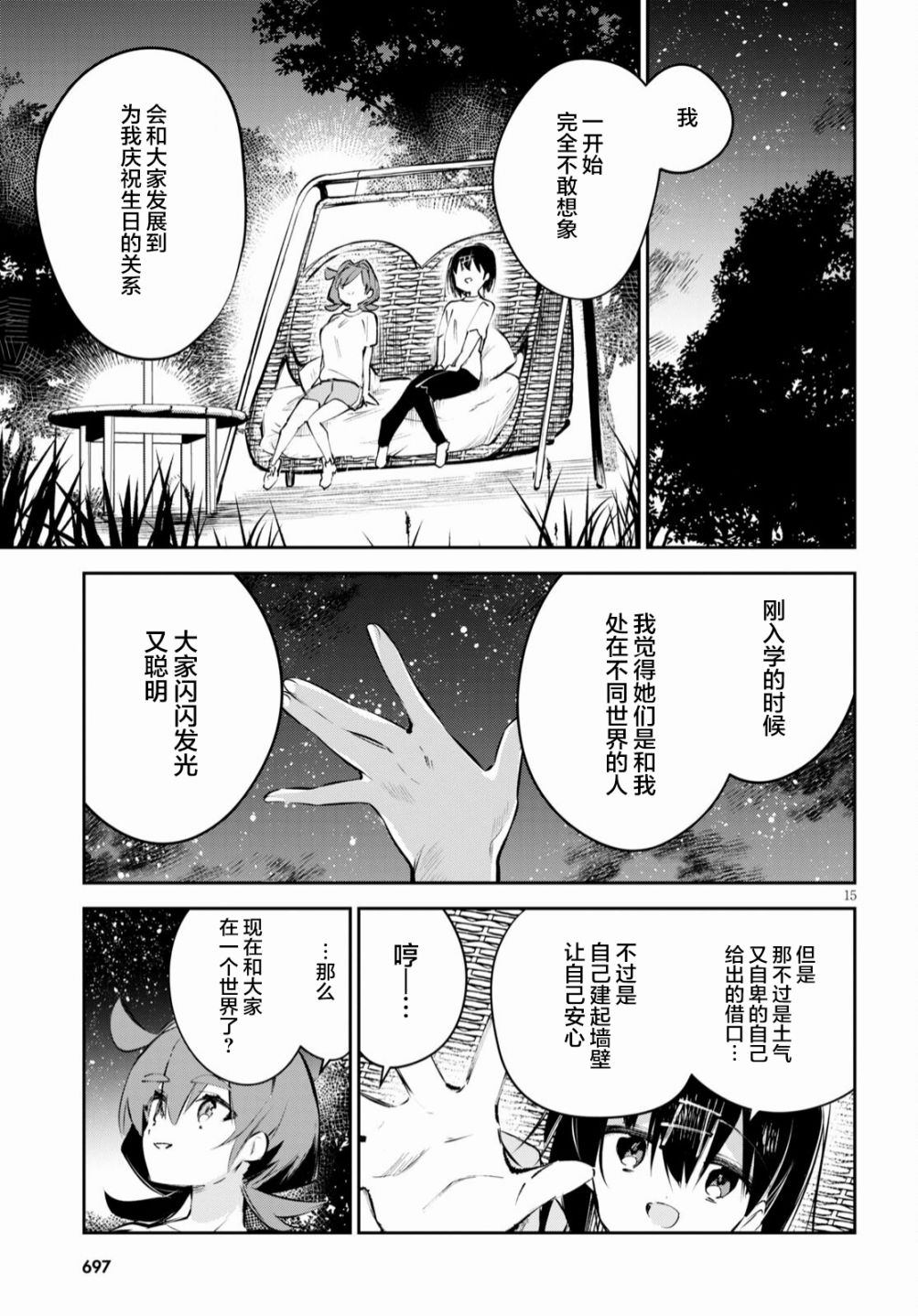 《大学酱也要上高中》漫画最新章节第18话免费下拉式在线观看章节第【15】张图片