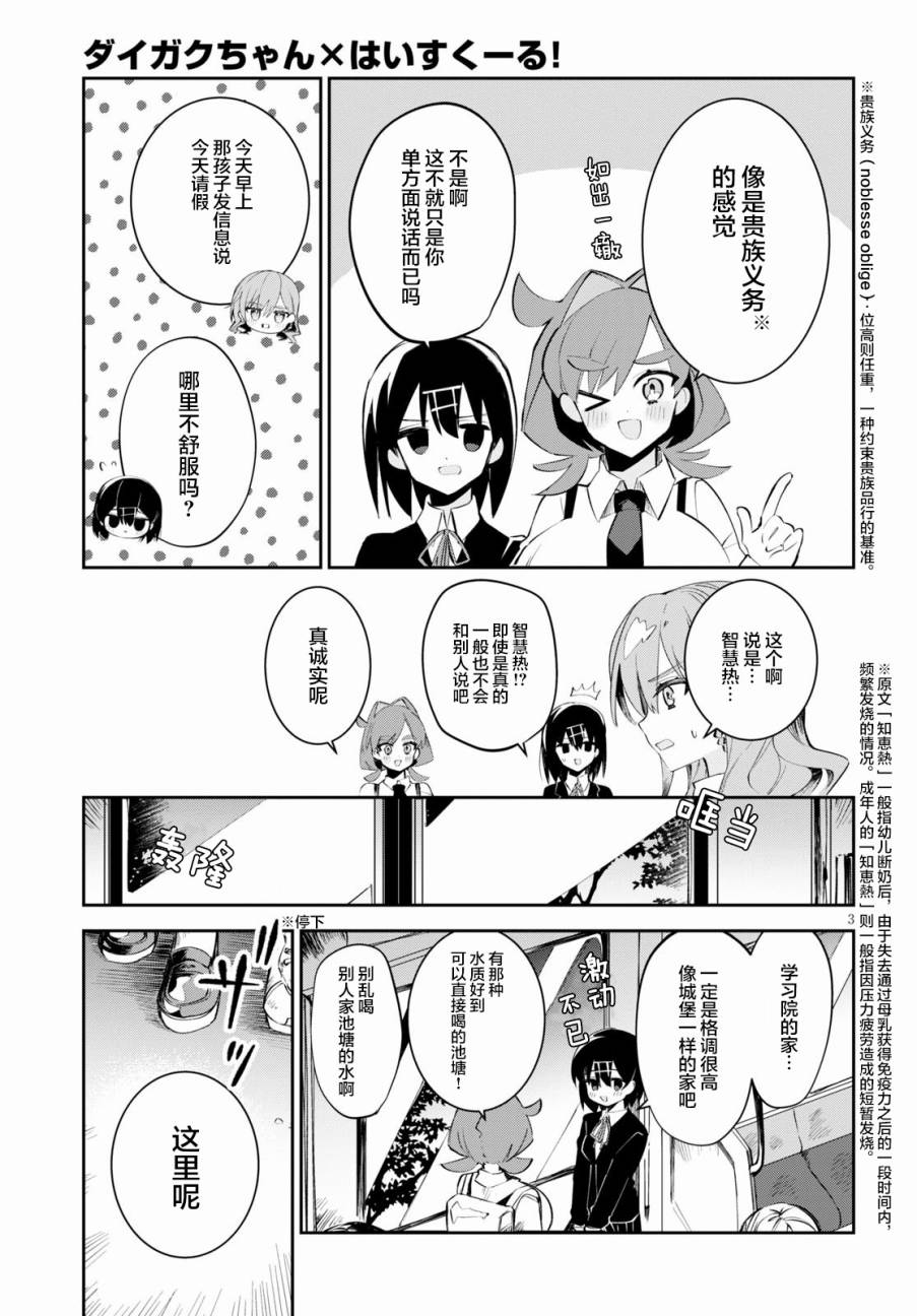 《大学酱也要上高中》漫画最新章节第11话 跑腿与探病与误解免费下拉式在线观看章节第【5】张图片