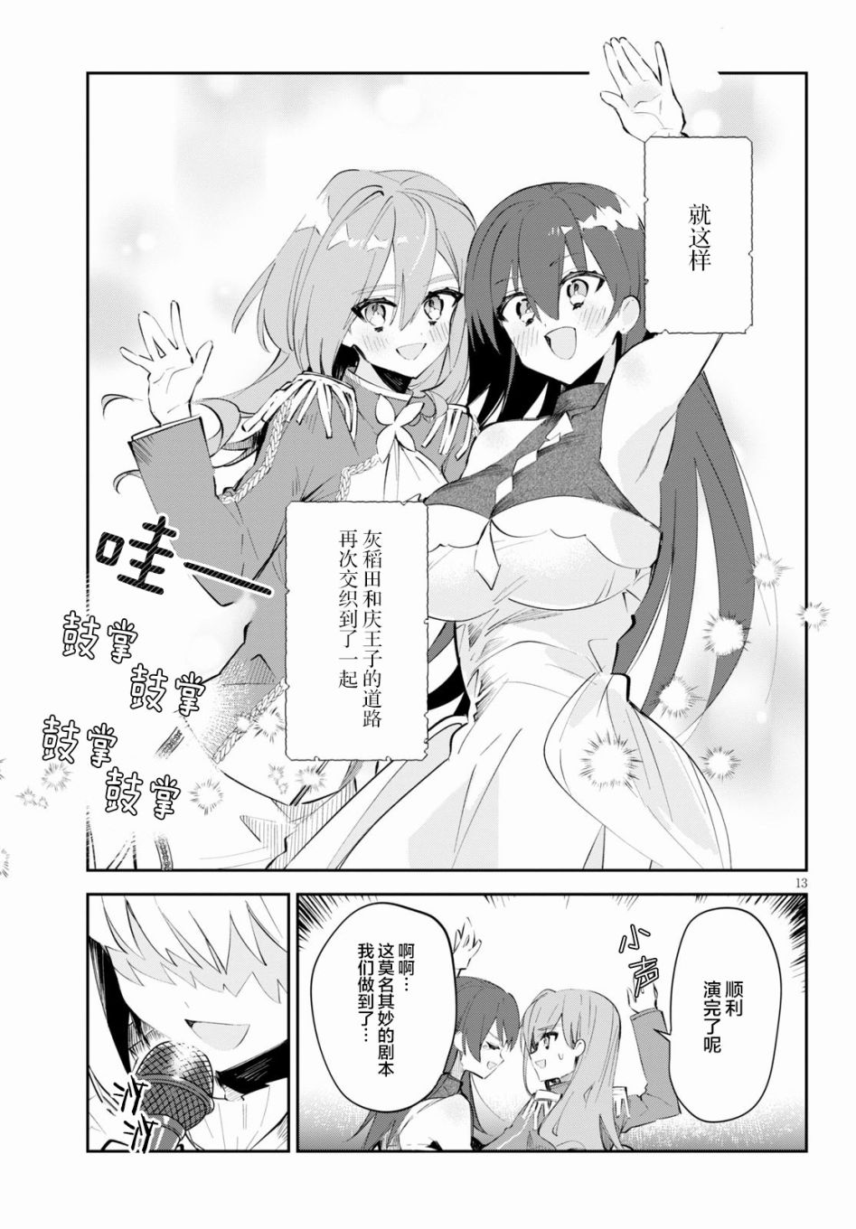 《大学酱也要上高中》漫画最新章节第13话 早庆与话剧与姬情免费下拉式在线观看章节第【13】张图片