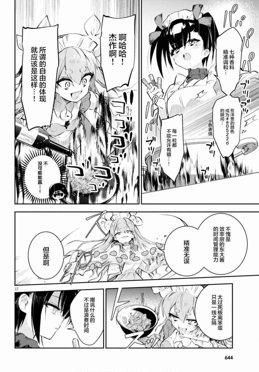 《大学酱也要上高中》漫画最新章节第15话 东大与京大与前辈免费下拉式在线观看章节第【12】张图片