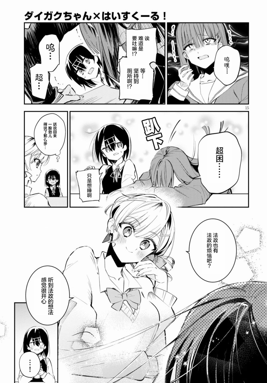 《大学酱也要上高中》漫画最新章节第9话 家庭餐厅与秘密与告白免费下拉式在线观看章节第【15】张图片