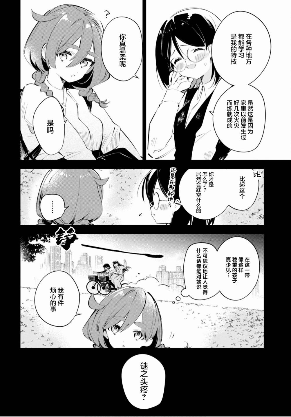 《大学酱也要上高中》漫画最新章节第16话 筑波与中央与解放免费下拉式在线观看章节第【10】张图片