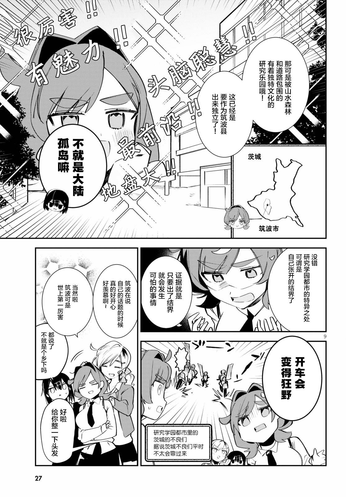 《大学酱也要上高中》漫画最新章节第1话 都会和乡下和中央免费下拉式在线观看章节第【13】张图片