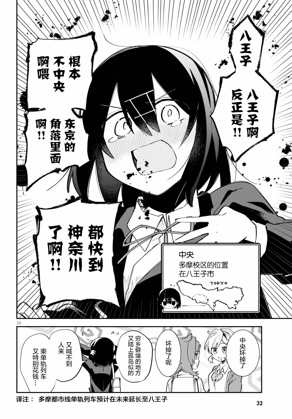 《大学酱也要上高中》漫画最新章节第1话 都会和乡下和中央免费下拉式在线观看章节第【18】张图片