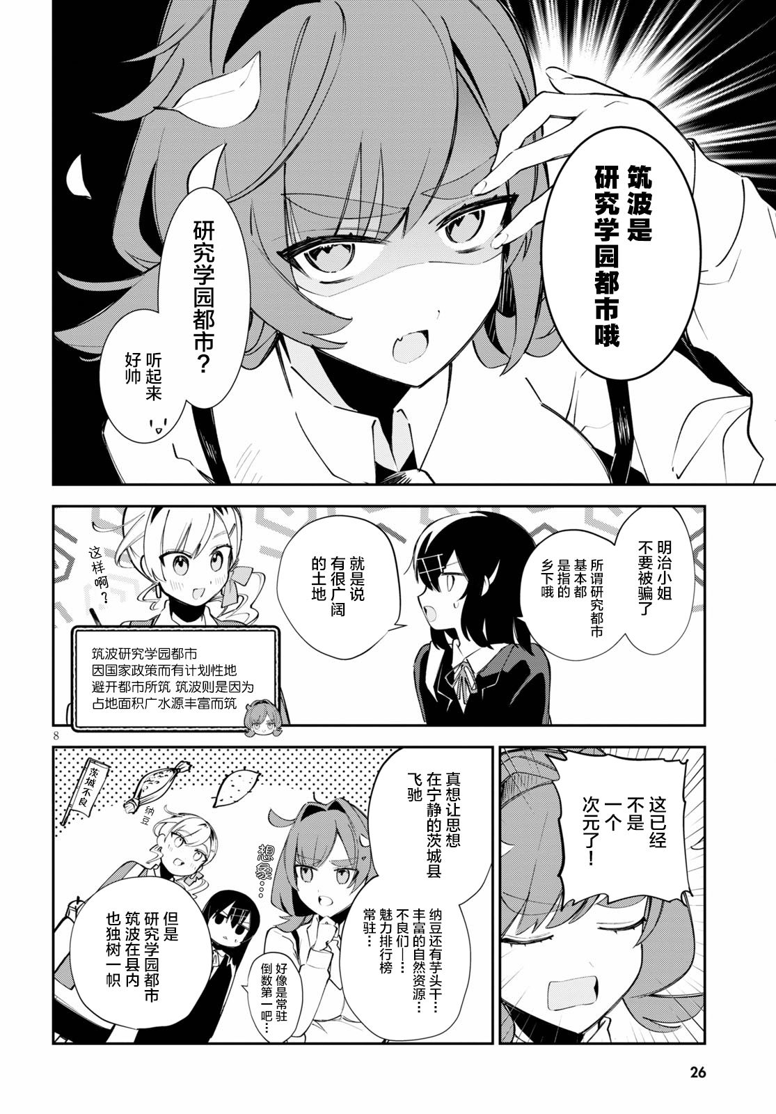 《大学酱也要上高中》漫画最新章节第1话 都会和乡下和中央免费下拉式在线观看章节第【12】张图片