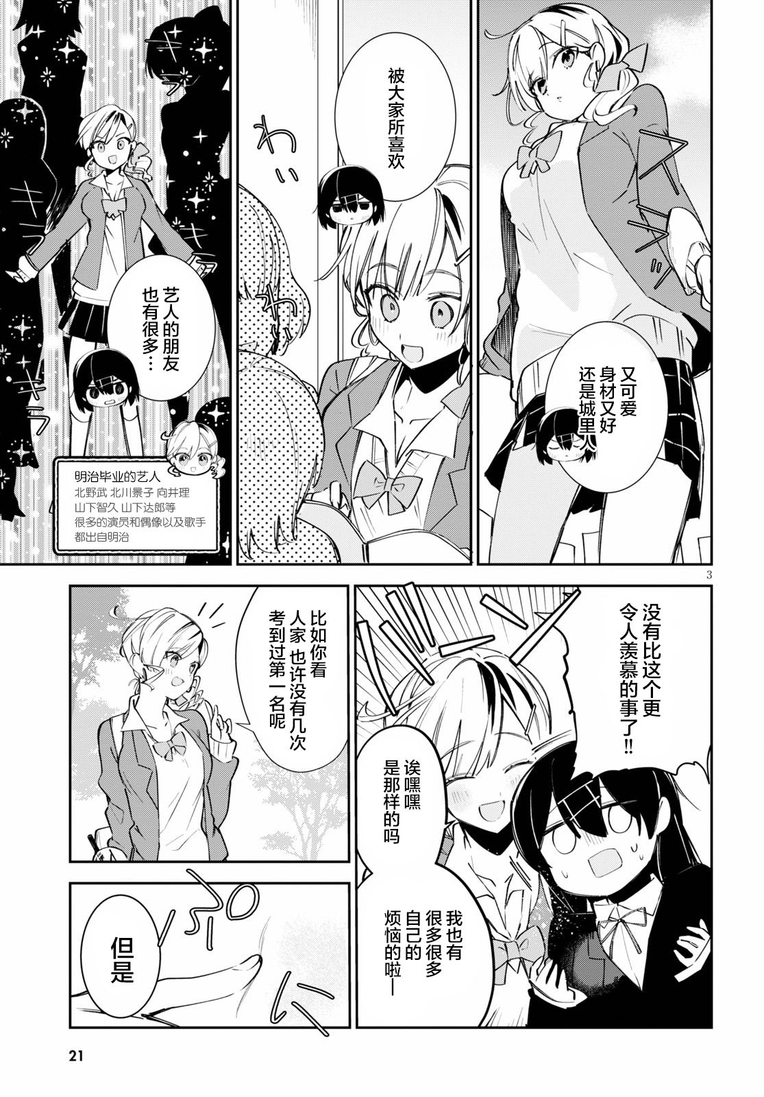 《大学酱也要上高中》漫画最新章节第1话 都会和乡下和中央免费下拉式在线观看章节第【7】张图片