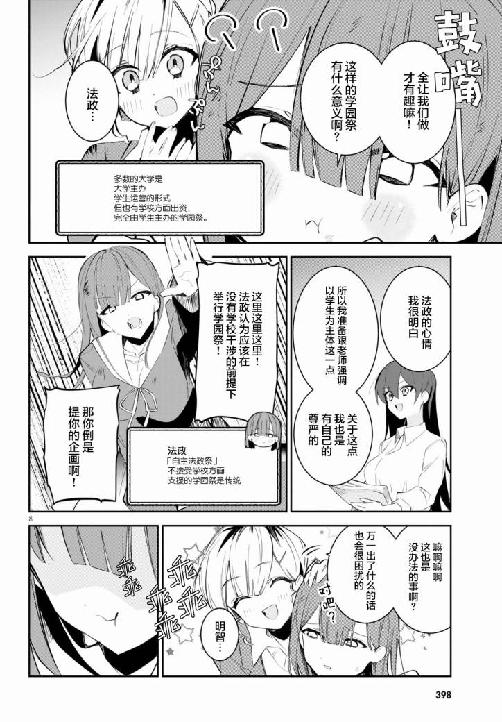 《大学酱也要上高中》漫画最新章节第12话 祭典与会议与百合免费下拉式在线观看章节第【8】张图片