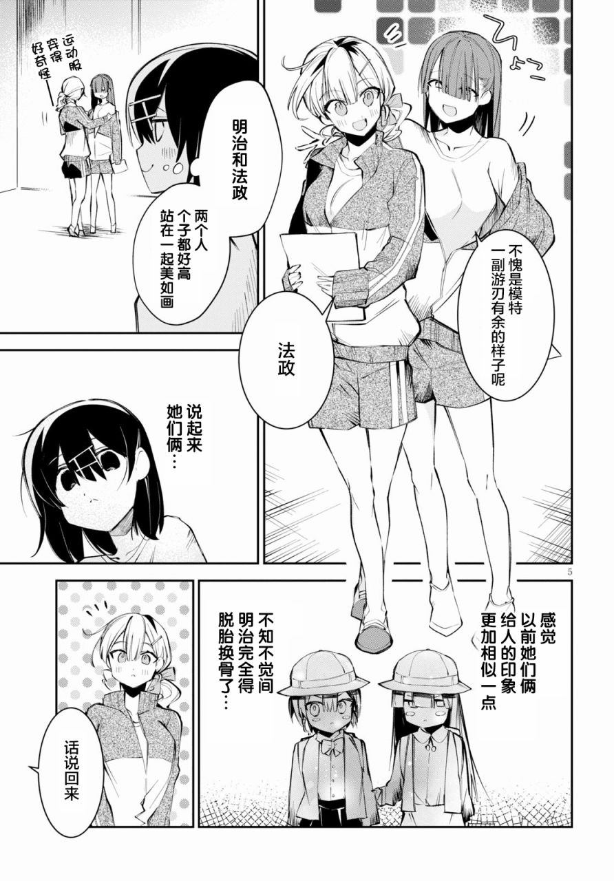 《大学酱也要上高中》漫画最新章节第4.5话免费下拉式在线观看章节第【5】张图片