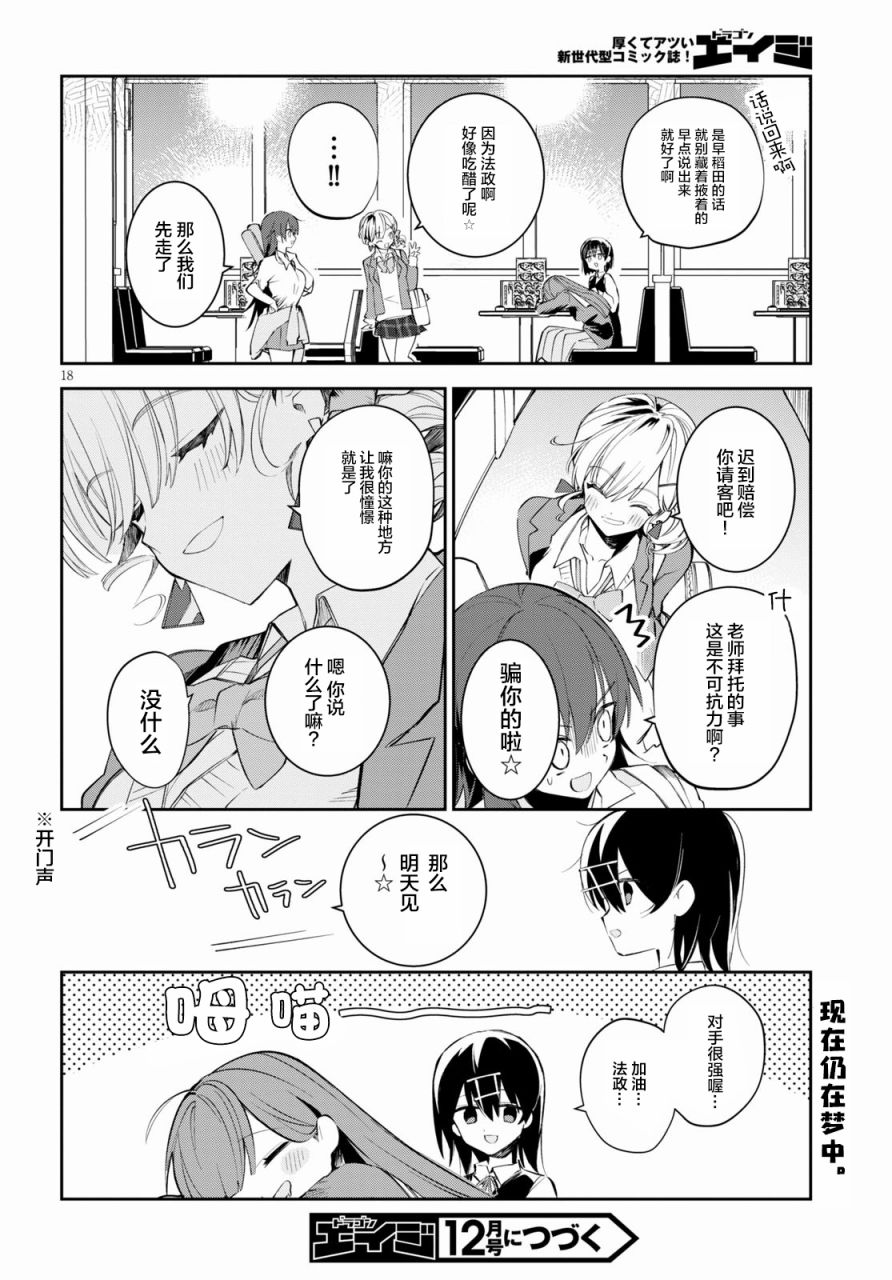 《大学酱也要上高中》漫画最新章节第9话 家庭餐厅与秘密与告白免费下拉式在线观看章节第【18】张图片