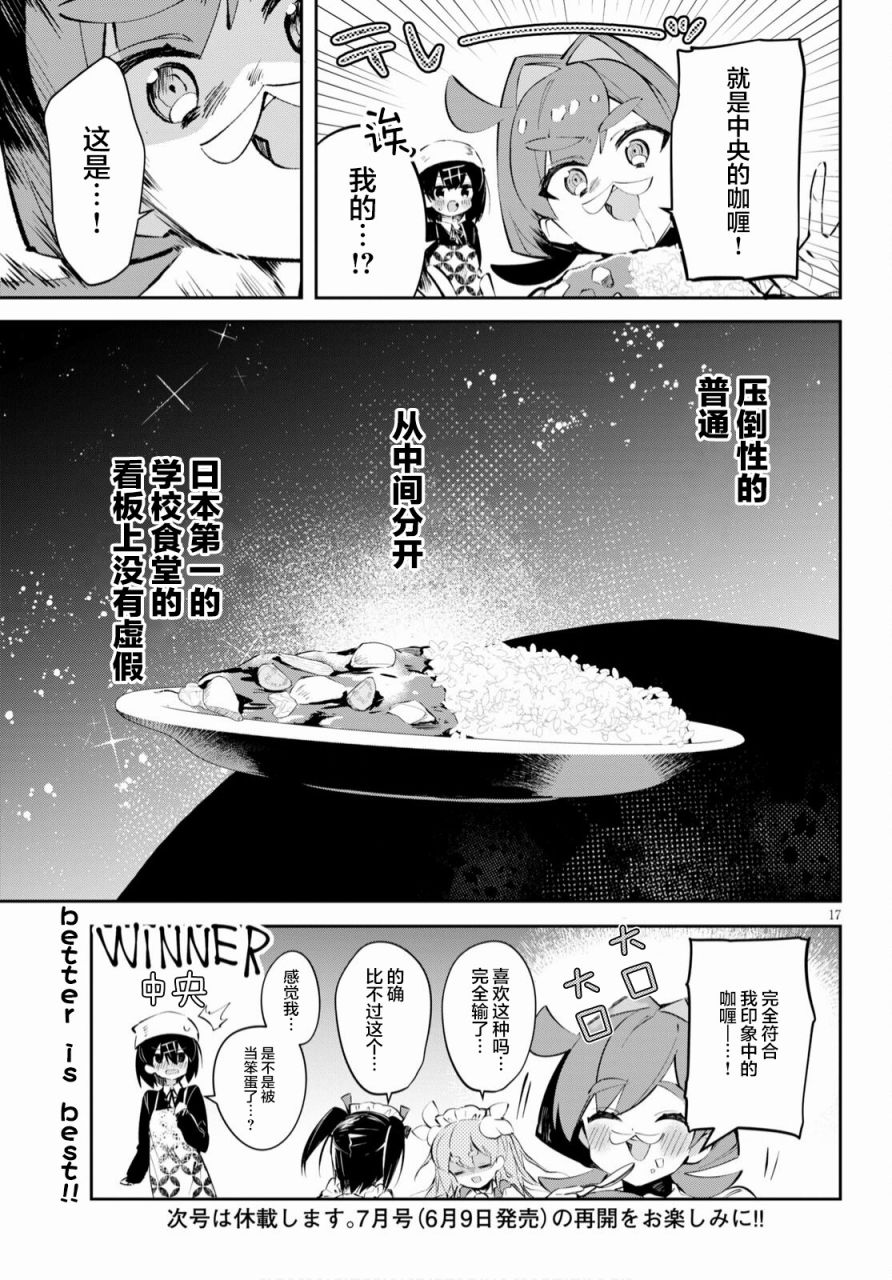 《大学酱也要上高中》漫画最新章节第15话 东大与京大与前辈免费下拉式在线观看章节第【17】张图片