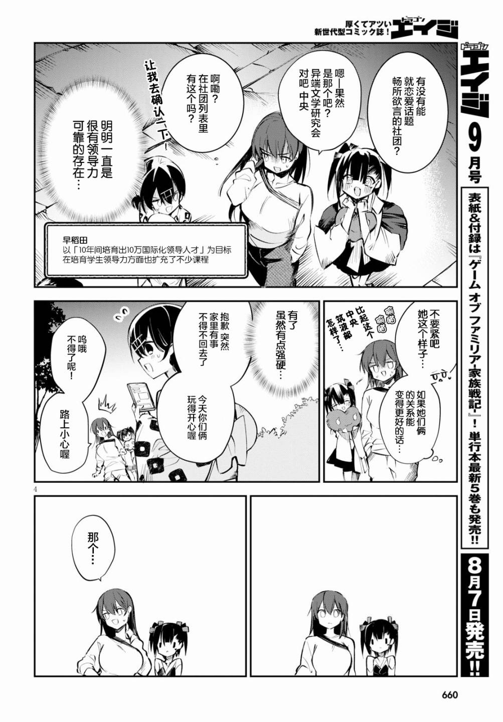 《大学酱也要上高中》漫画最新章节第6话免费下拉式在线观看章节第【4】张图片