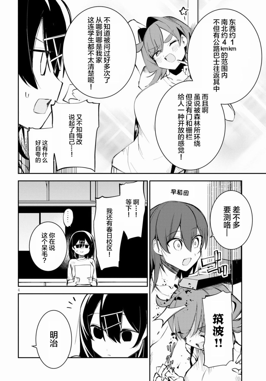 《大学酱也要上高中》漫画最新章节第4.5话免费下拉式在线观看章节第【4】张图片