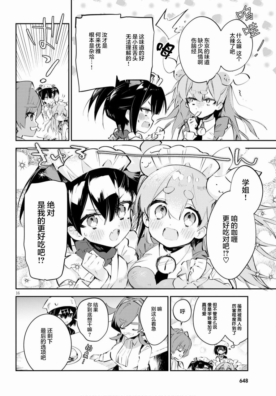 《大学酱也要上高中》漫画最新章节第15话 东大与京大与前辈免费下拉式在线观看章节第【16】张图片