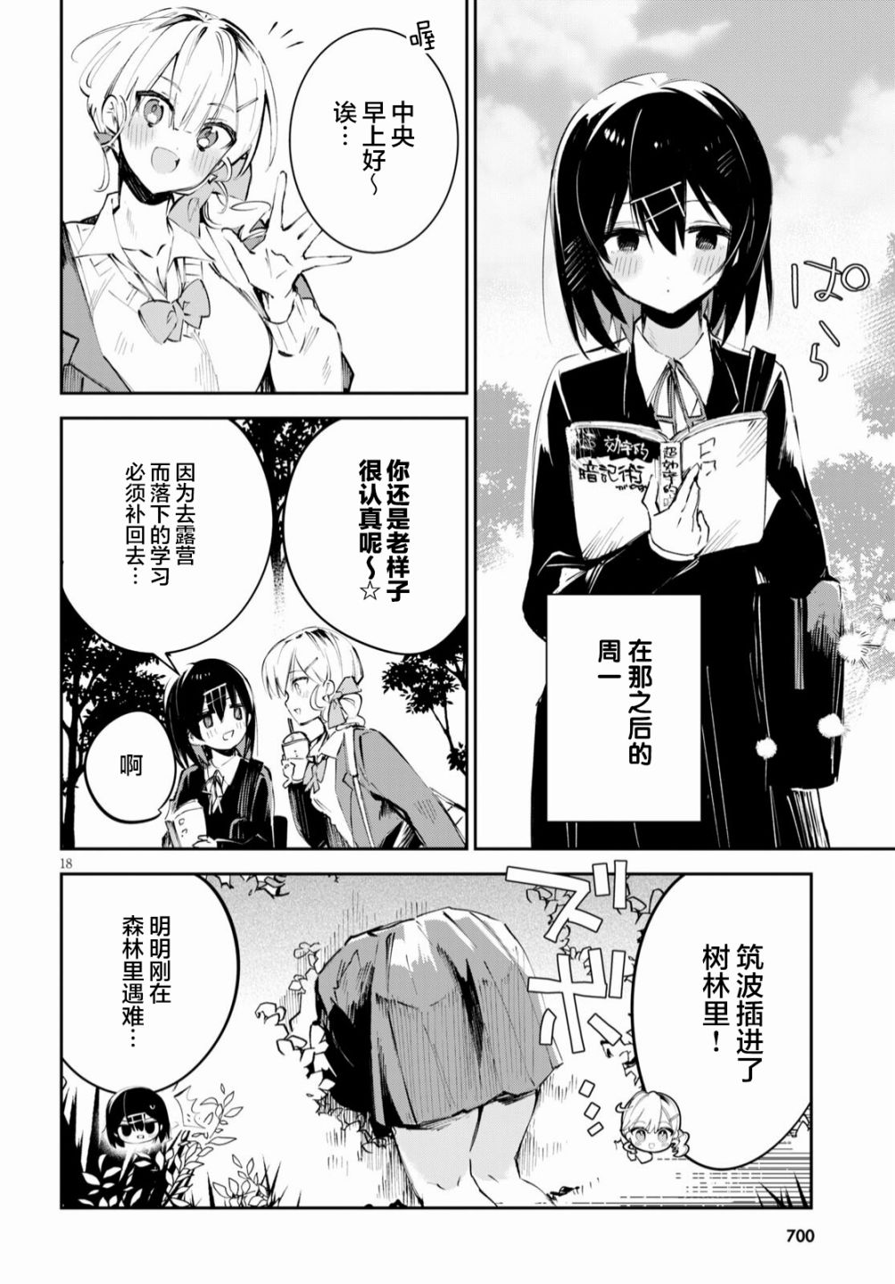 《大学酱也要上高中》漫画最新章节第18话免费下拉式在线观看章节第【18】张图片