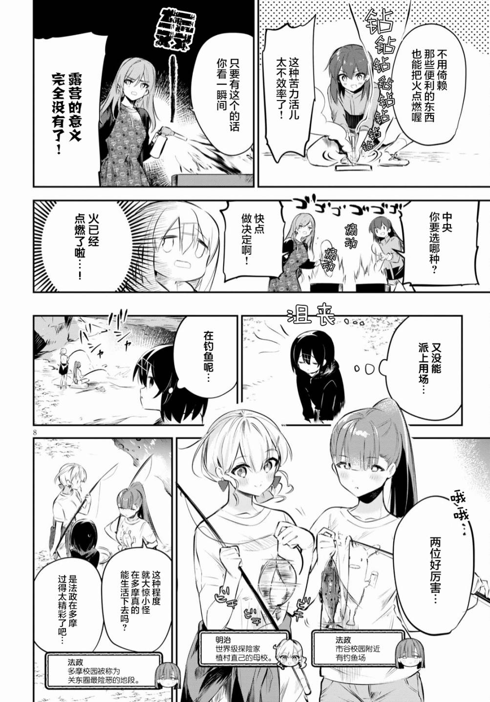 《大学酱也要上高中》漫画最新章节第17话 校园与露营与巨蟹座免费下拉式在线观看章节第【8】张图片