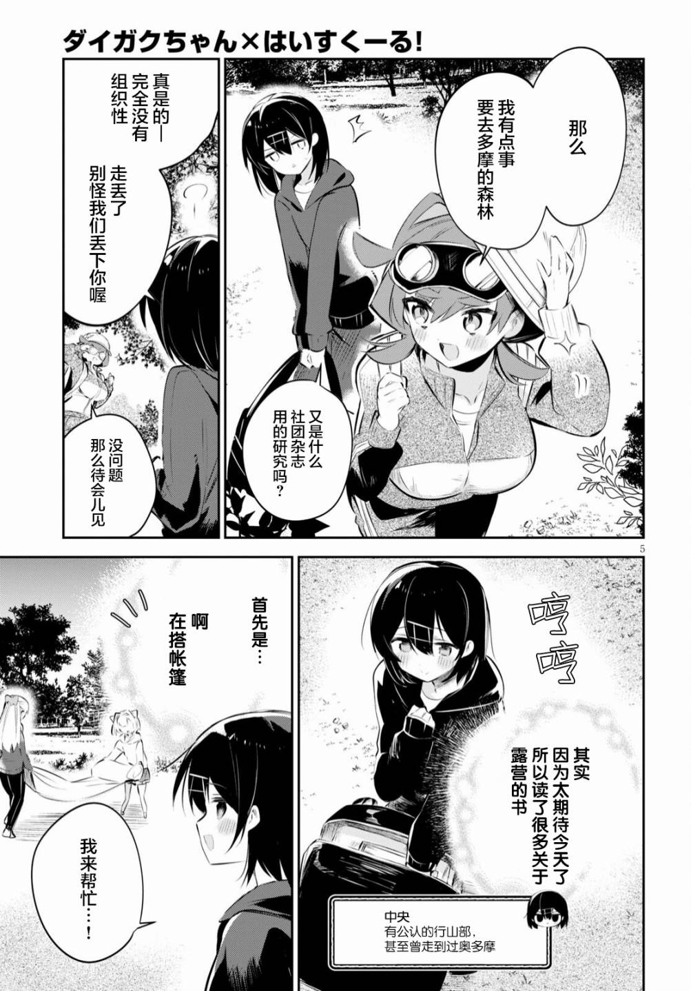 《大学酱也要上高中》漫画最新章节第17话 校园与露营与巨蟹座免费下拉式在线观看章节第【5】张图片