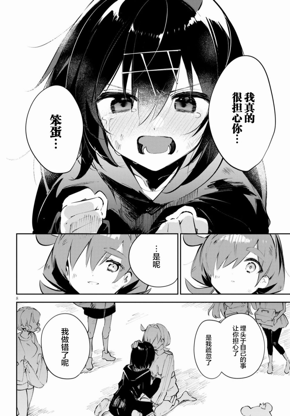 《大学酱也要上高中》漫画最新章节第18话免费下拉式在线观看章节第【8】张图片