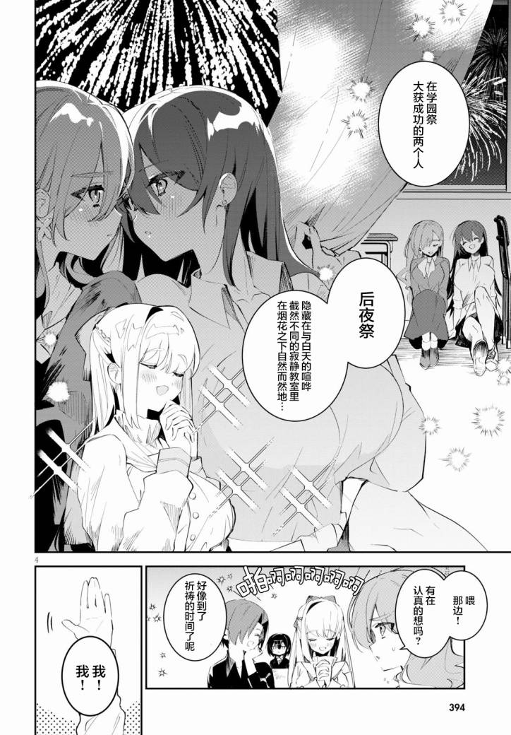 《大学酱也要上高中》漫画最新章节第12话 祭典与会议与百合免费下拉式在线观看章节第【4】张图片