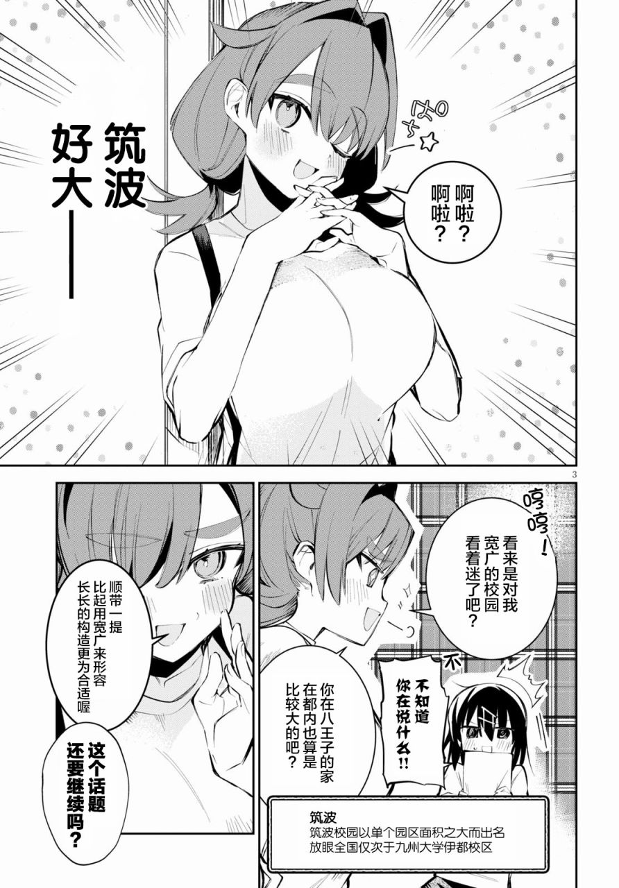 《大学酱也要上高中》漫画最新章节第4.5话免费下拉式在线观看章节第【3】张图片