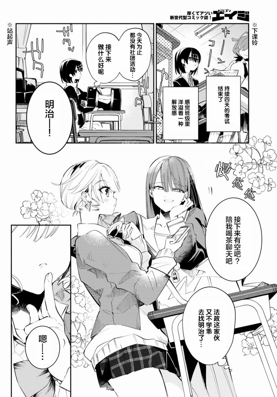 《大学酱也要上高中》漫画最新章节第9话 家庭餐厅与秘密与告白免费下拉式在线观看章节第【2】张图片