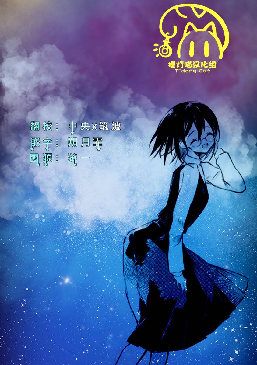 《大学酱也要上高中》漫画最新章节第16话 筑波与中央与解放免费下拉式在线观看章节第【21】张图片