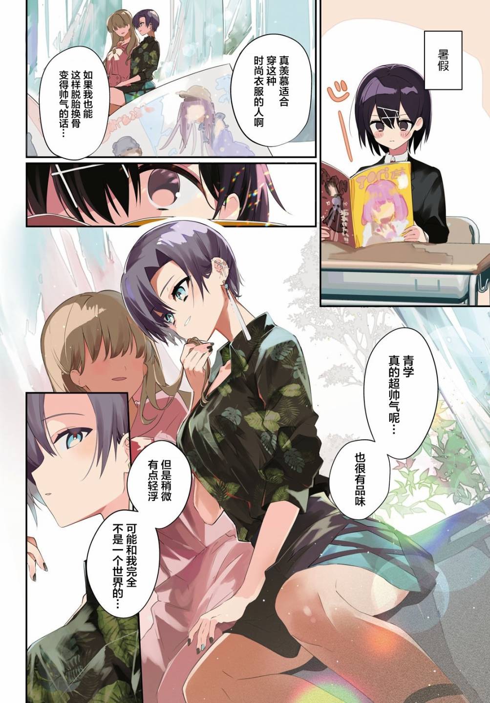 《大学酱也要上高中》漫画最新章节第10话免费下拉式在线观看章节第【2】张图片