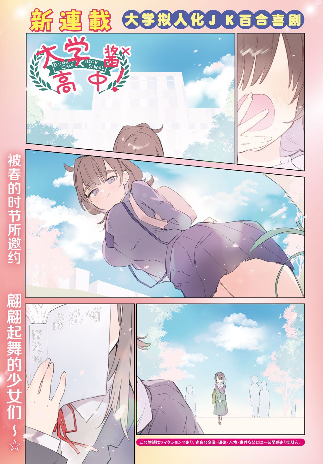 《大学酱也要上高中》漫画最新章节第1话 都会和乡下和中央免费下拉式在线观看章节第【1】张图片