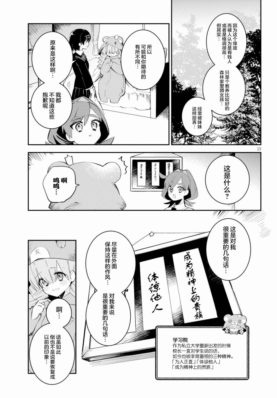 《大学酱也要上高中》漫画最新章节第11话 跑腿与探病与误解免费下拉式在线观看章节第【15】张图片