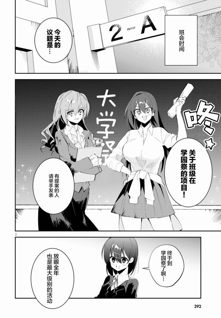 《大学酱也要上高中》漫画最新章节第12话 祭典与会议与百合免费下拉式在线观看章节第【2】张图片